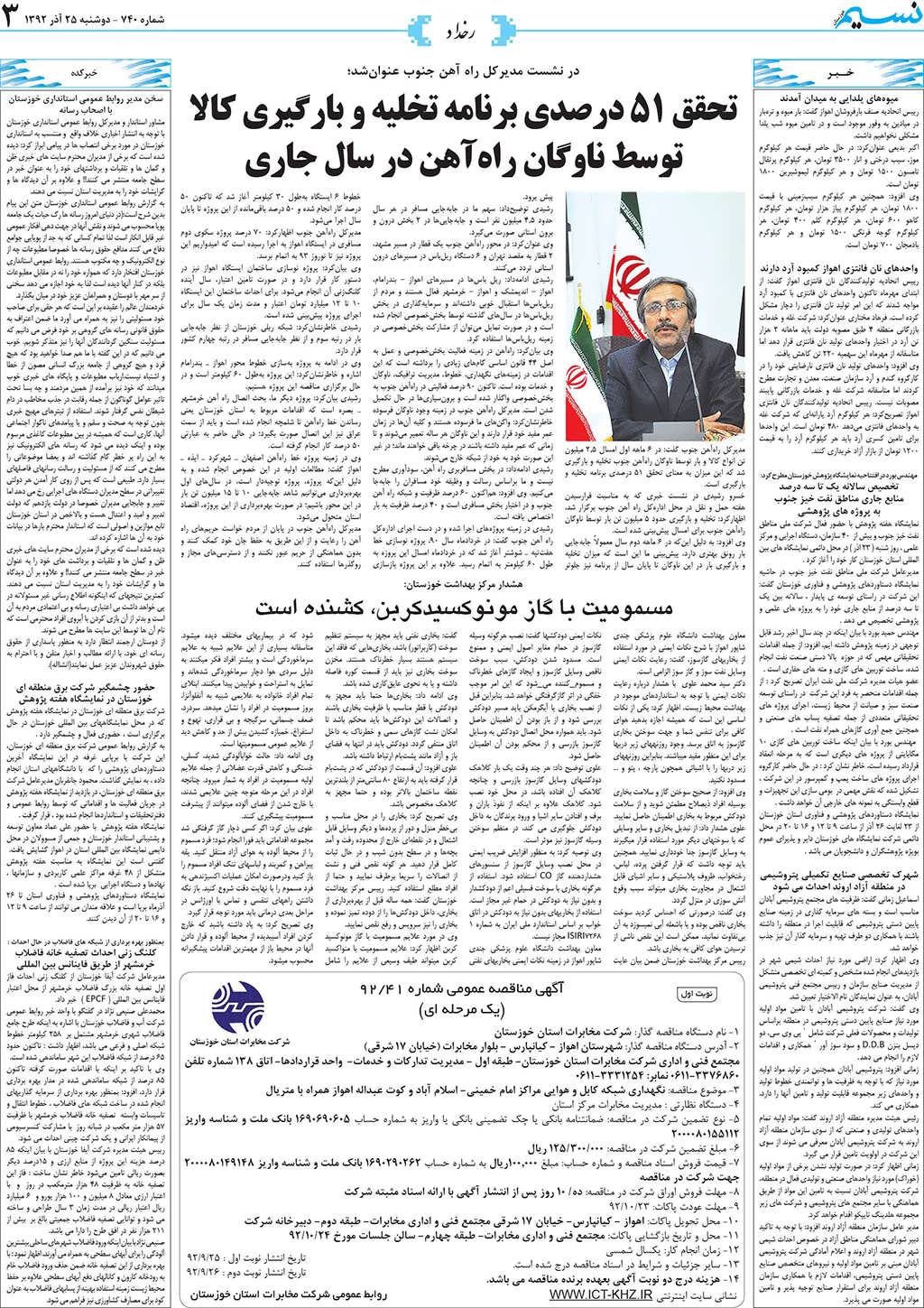 صفحه رخداد روزنامه نسیم شماره 740